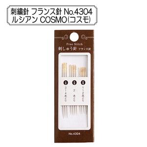 刺しゅう針 『フランス針 No.4304』 LECIEN ルシアン cosmo