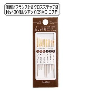 刺しゅう針 『フランス針&クロスステッチ針 No.4308』 LECIEN ルシアン cosmo コスモ｜yuzawaya