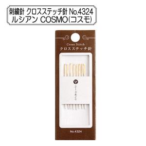 刺しゅう針 『クロスステッチ針 No.4324』 LECIEN ルシアン cosmo コスモ｜yuzawaya