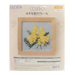 刺しゅうキット  LECIEN ルシアン cosmo コスモ