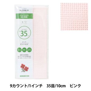 刺しゅう布 プリカットクロス ジャバクロス35 中目 9カウント 35目 ピンク 33 Lecien ルシアン Cosm の最安値 価格比較 送料無料検索 Yahoo ショッピング