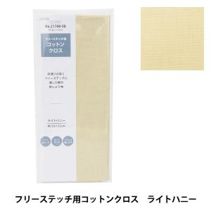 刺しゅう布 『プリカットクロス フリーステッチ用 コットンクロス ライトハニー 21700-50』 LECIEN ルシアン cosmo コス