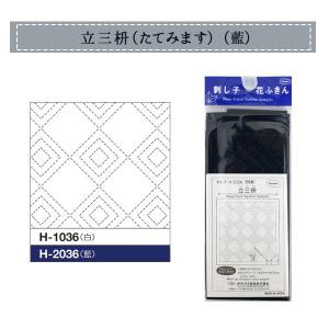 刺しゅう布 『刺し子 花ふきん 布パック 立三枡 (たてみます)