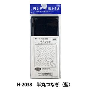 刺しゅう布 『刺し子 花ふきん 布パック 半丸つなぎ (藍) H-2038』 Olympus オリムパス｜yuzawaya