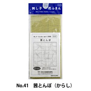 刺しゅう布 『刺し子 花ふきん 布パック 茜とんぼ (からし)