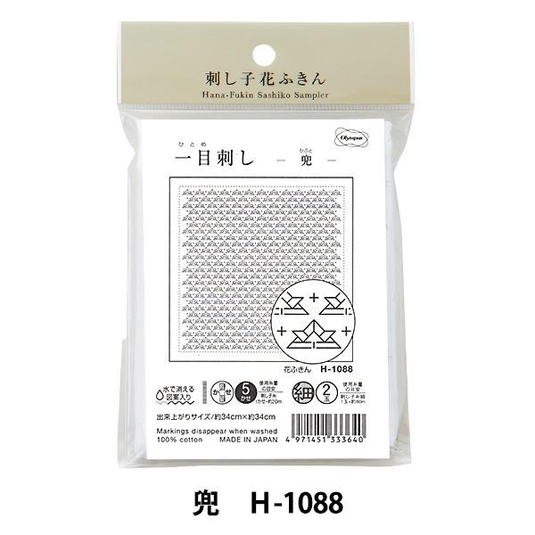 刺しゅう布 『刺し子 花ふきん 布パック (白) 兜 (折り紙) H-1088』 Olympus オ...