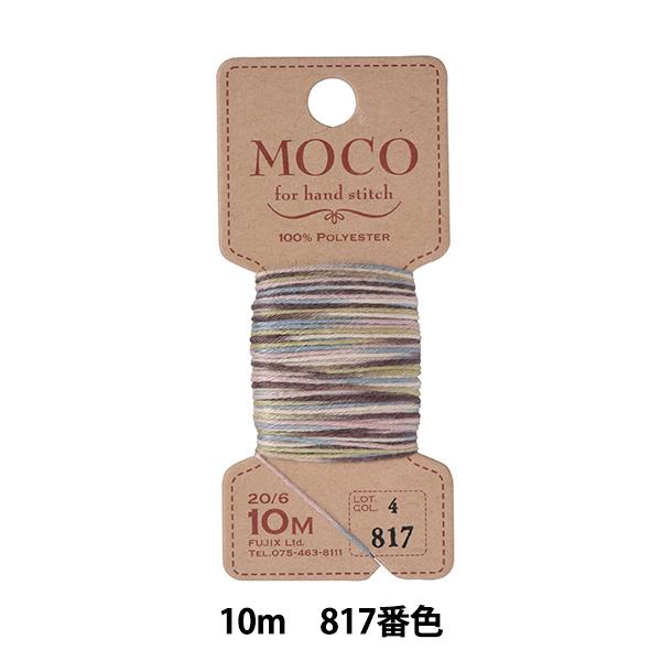 手縫い糸 『MOCOグラデーション ステッチ糸 10m 817番色』 Fujix フジックス