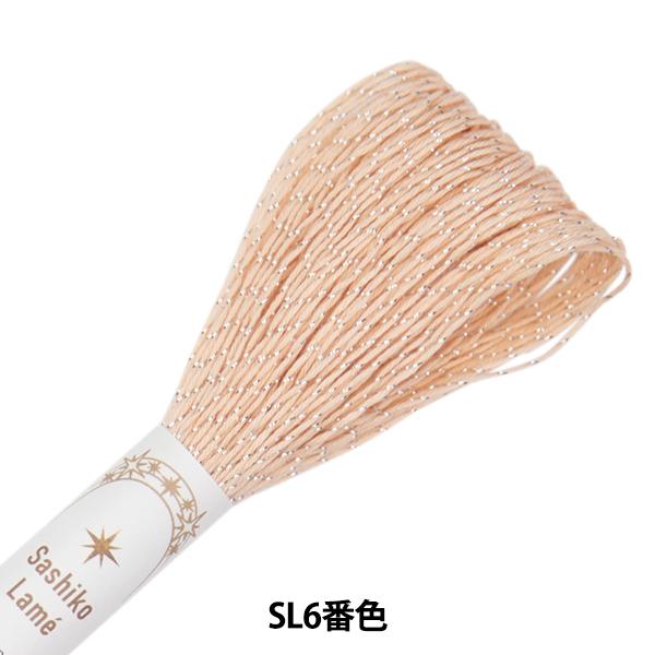 刺しゅう糸 『刺し子糸 Sashiko Lame SL6番色』 Olympus オリムパス