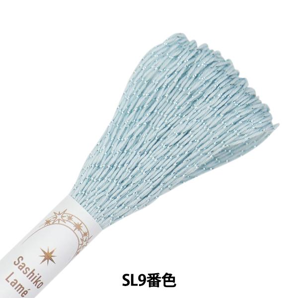 刺しゅう糸 『刺し子糸 Sashiko Lame SL9番色』 Olympus オリムパス