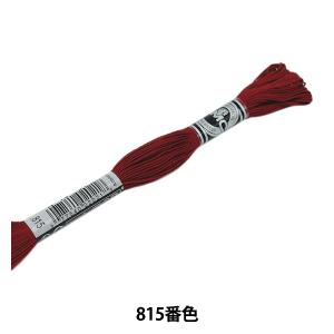 刺しゅう糸 『DMC 16番刺繍糸 アブローダー ART.107 815番色』 DMC ディーエムシー
