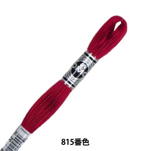 刺しゅう糸 『DMC 25番刺繍糸 アブローダー ART.107 815番色』 DMC ディーエムシー