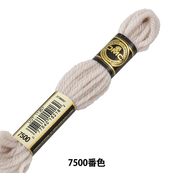 刺しゅう糸 『DMC 4番刺繍糸 タペストリーウール 7500番色』 DMC ディーエムシー