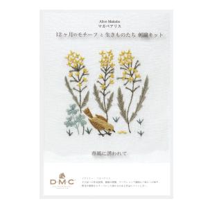 刺しゅうキット 『マカベアリス 12ヶ月のモチーフと生きものたち 3月 春風に誘われて JPT53』 DMC ディーエムシー｜yuzawaya