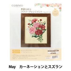 刺しゅうキット 『季節を彩るフラワーアレンジメン...の商品画像