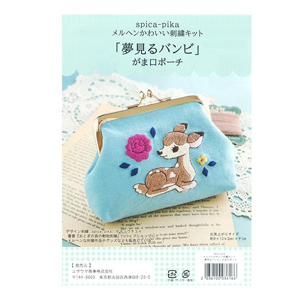 刺しゅうキット 『スピカピカ がま口ポーチ 夢見るバンビ』 【ユザワヤ限定商品】