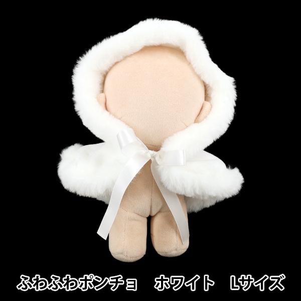 ぬいぐるみ衣装 『mpa ふわふわポンチョ Lサイズ ホワイト MPA-106A-L』