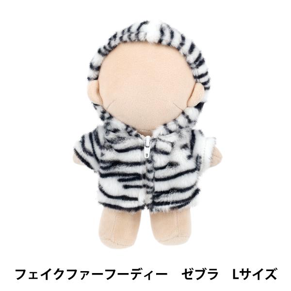ぬいぐるみ衣装 『mpa フェイクファーフーディ Lサイズ ゼブラ MPA-108C-L』