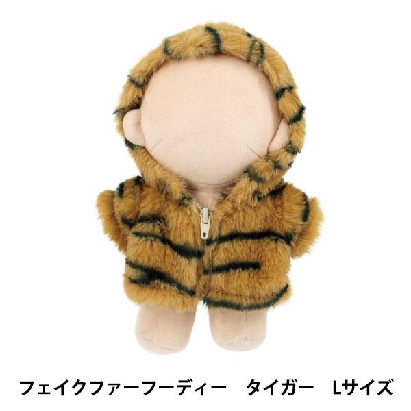 ぬいぐるみ衣装 『mpa フェイクファーフーディ Lサイズ タイガー MPA-108E-L』