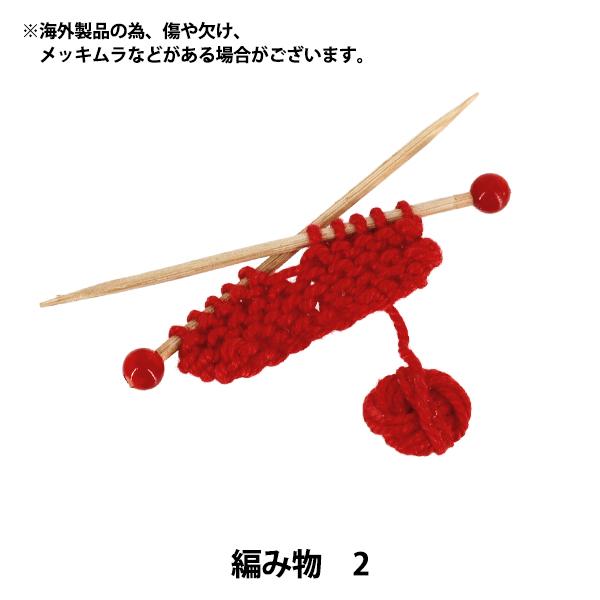 ミニチュアクラフト 『編み物2 YOSK-25』