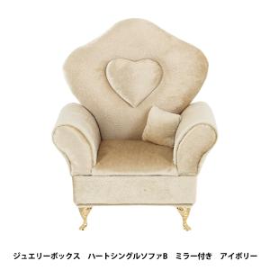小物入れ 『ジュエリーボックス ハートシングルソ...の商品画像