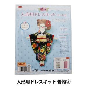 人形用 ドレスキット パート2 □ チャーム ルルベ 着物 刺繍 人形 お