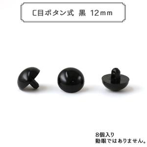ぬいぐるみ目ビーズ ビーズ細工用ビーズ の商品一覧 ビーズ アクセサリー道具 材料 手芸 ハンドクラフト 楽器 手芸 コレクション 通販 Yahoo ショッピング