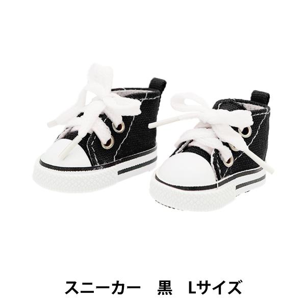 ぬいぐるみ服 『スニーカー Lサイズ 黒 MPA-12B』