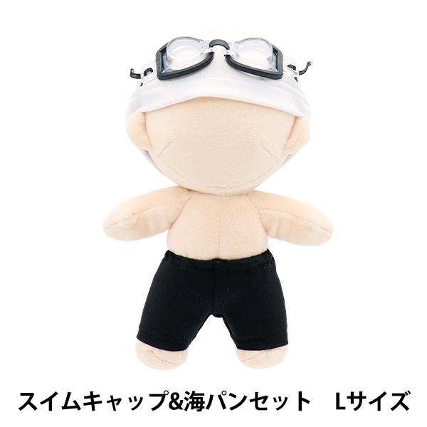 ぬいぐるみ服 『mpa スイムキャップ&amp;海パンセット MPA-86』