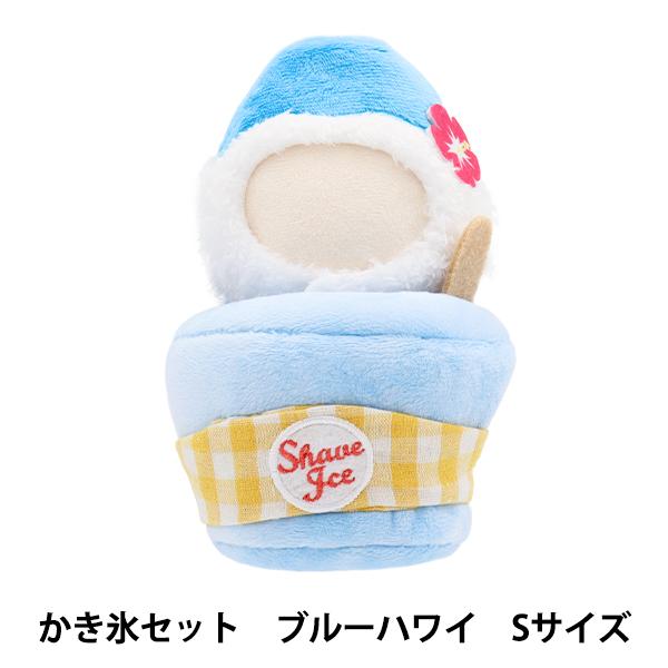 ぬいぐるみ衣装 『mpa なりきり頭巾 かき氷セット Sサイズ ブルーハワイ MPA-84B』
