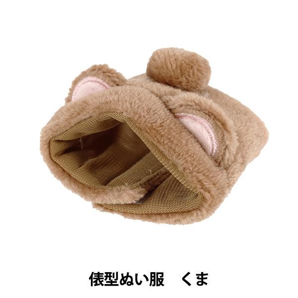 ぬいぐるみ衣装 『mpa 俵型ぬい服 クマ MPA-78L』