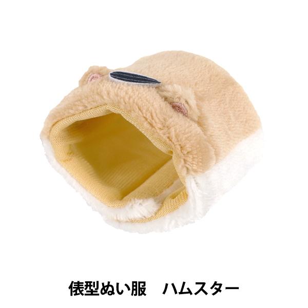 ぬいぐるみ衣装 『mpa 俵型ぬい服 ハムスター MPA-78O』