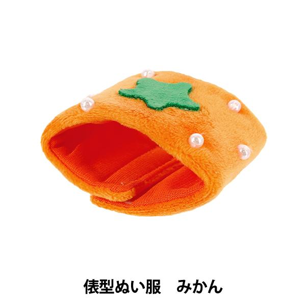 ぬいぐるみ衣装 『mpa 俵型ぬい服 ミカン MPA-78P』