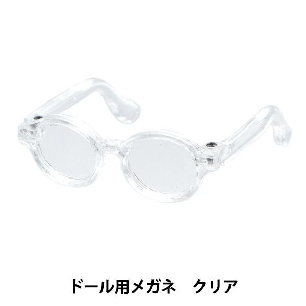 ドール パーツ 『ドール用メガネ 4.5cm クリア DA-G4.5-CRY』