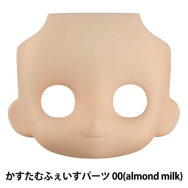 ドール 本体 『ねんどろいどどーる かすたむフェイスパーツ 00 (almond milk)』 GO...