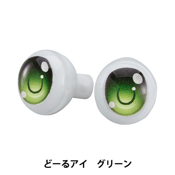 ドール 目 『ねんどろいどどーる どーるアイ (Green)』 GOOD SMILE COMPANY...