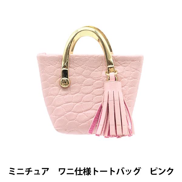 ドール用品 『ドール用 ミニチュア ワニ仕様トートバッグ ピンク 24-236』 amifa アミフ...