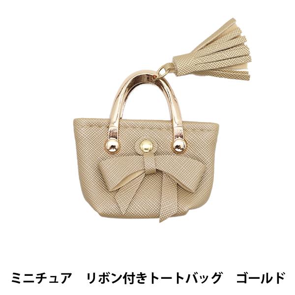 ドール用品 『ドール用 ミニチュア リボン付きトートバッグ ゴールド 24-237』 amifa ア...
