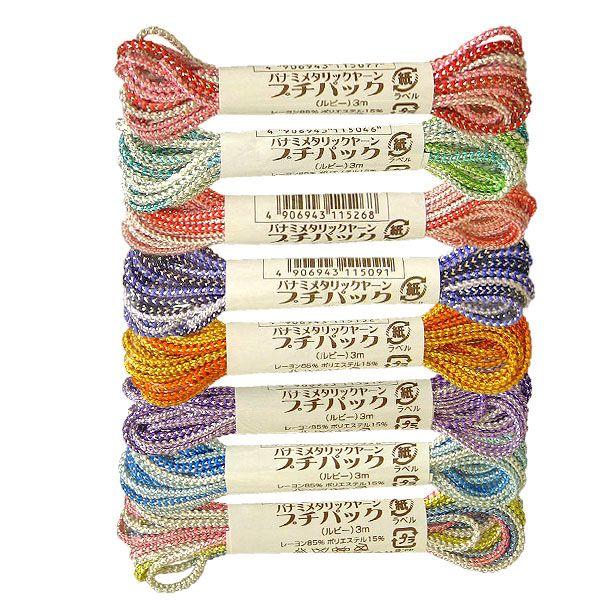 手芸糸 『メタリックヤーン 8色セット ルビー』 Panami パナミ タカギ繊維