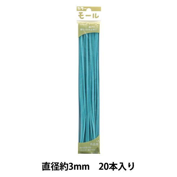 モール 『カラーモール 一分 20本入り うす水 104番色』 SOANDYOU 創アンド遊
