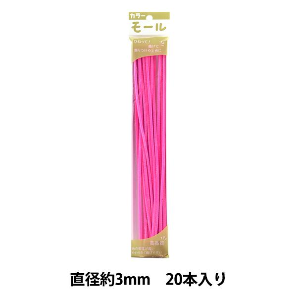 モール 『カラーモール 一分 20本入り ピンク 106番色』 SOANDYOU 創アンド遊