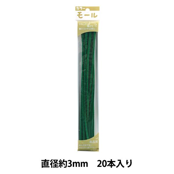 モール 『カラーモール 一分 20本入り 緑 109番色』 SOANDYOU 創アンド遊