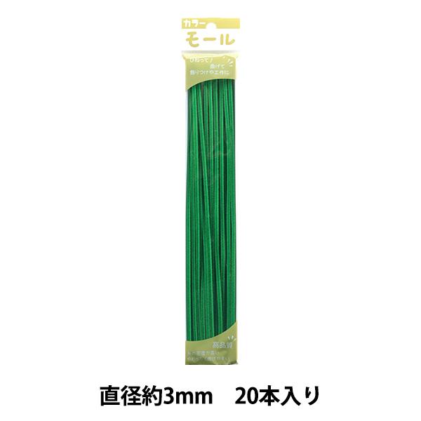 モール 『カラーモール 一分 20本入り ライトグリーン 125番色』 SOANDYOU 創アンド遊