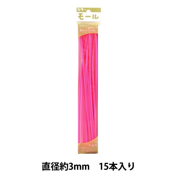 モール 『カラーモール 一分 15本入り 蛍光ピンク 151番色』 SOANDYOU 創アンド遊