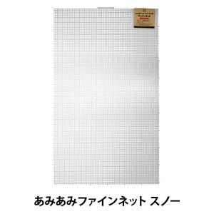 ハマナカ あみあみファインネット : けいとのコーダ - 通販 - Yahoo