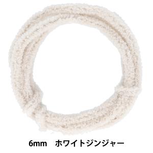 モール 『モフモフモール 6mm 1.3m巻 ホワイトジンジャー MOF-02/WGG』 KIYOHARA 清原