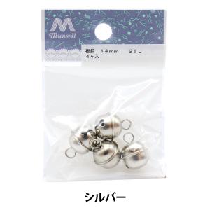手芸金具 『福鈴 カン付き 1.4cm シルバー』