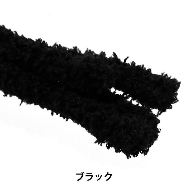 モール 『フワフワモール ブラック 10-4809』