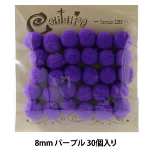 手芸パーツ 『ボンテン 8mm 8.パープル 30個入り』 寺井｜yuzawaya