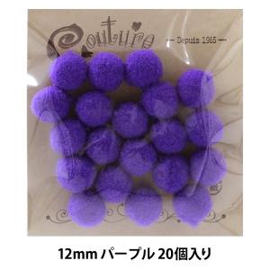 手芸パーツ 『ボンテン 12mm 8.パープル 20個入り』 寺井｜yuzawaya