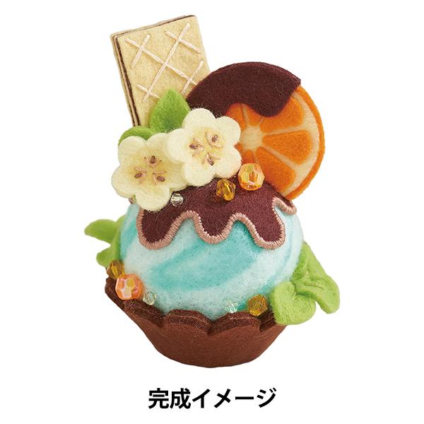 羊毛フェルトキット 『スイーツピンクッション オランジェット PCC-2』 SUN FELT サンフ...